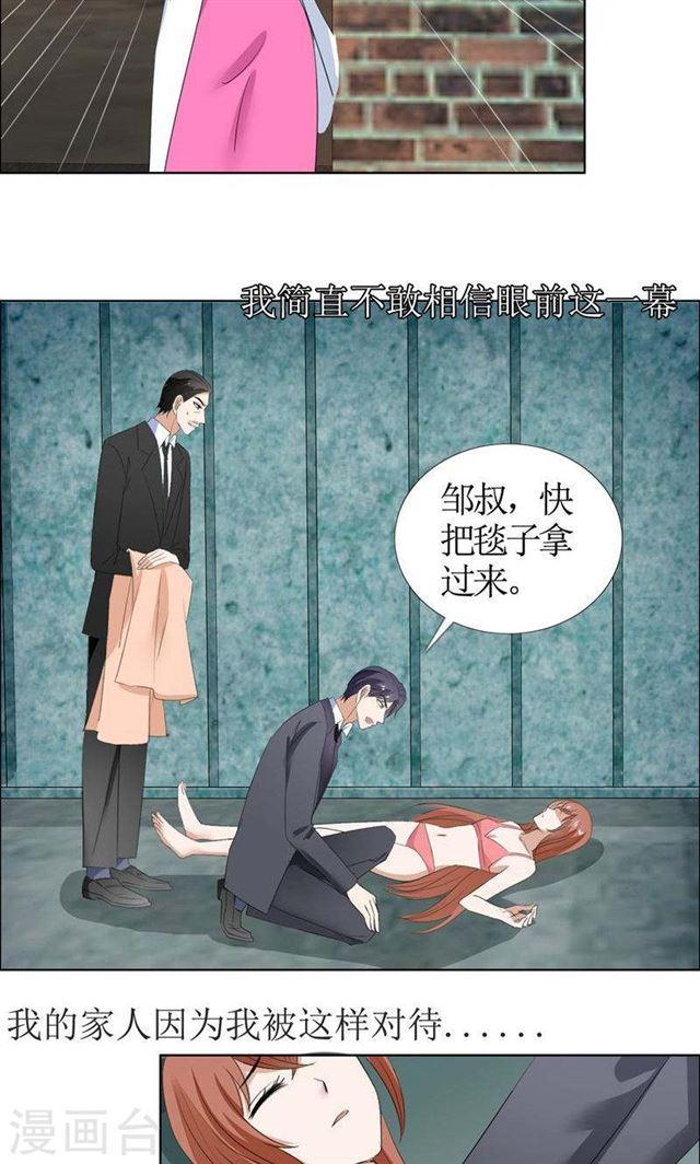《霸道总裁的独宠娇妻》第52话 希望你明白 第4页