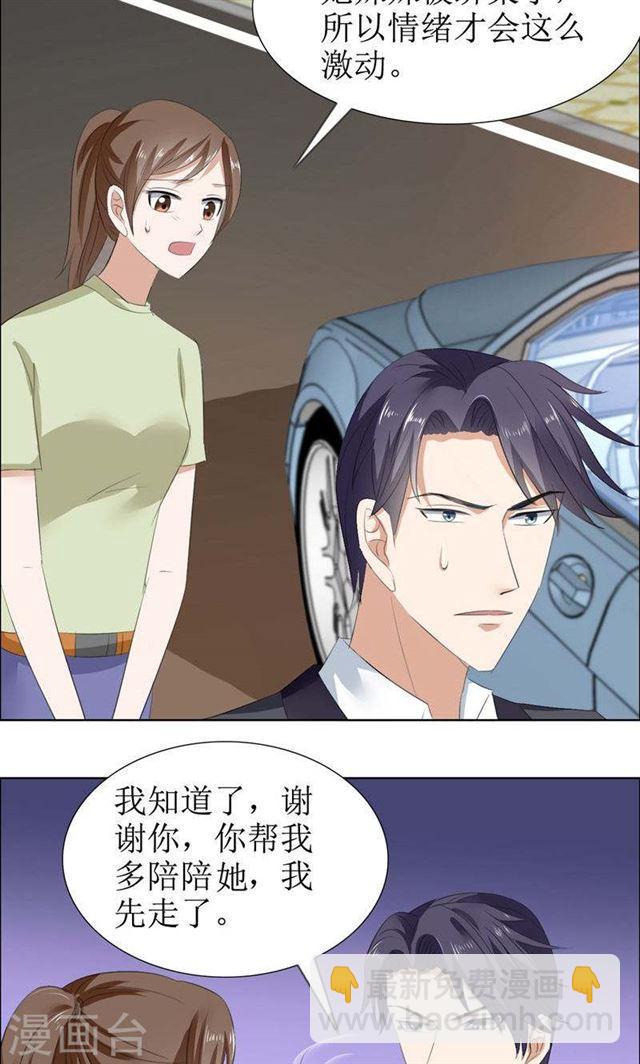《霸道总裁的独宠娇妻》第51话 说分手 第10页