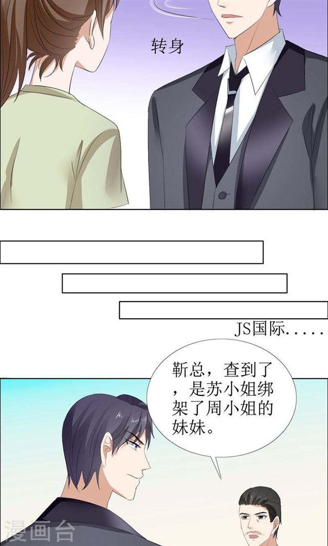 《霸道总裁的独宠娇妻》第51话 说分手 第11页