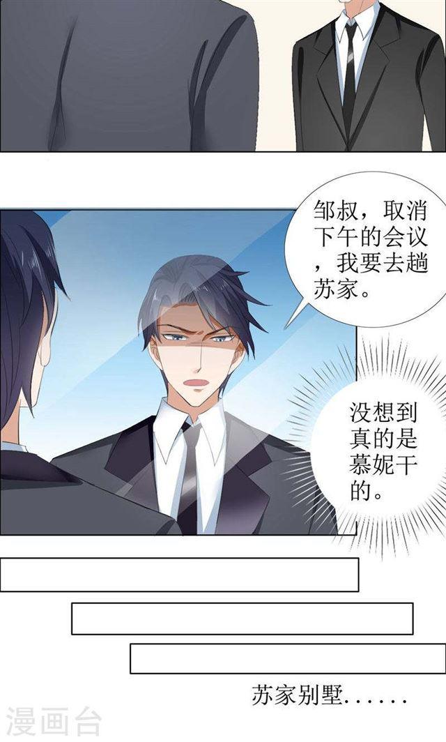 《霸道总裁的独宠娇妻》第51话 说分手 第12页