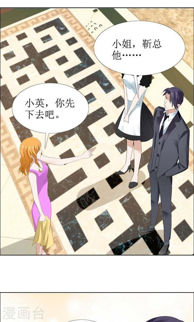 《霸道总裁的独宠娇妻》第51话 说分手 第15页