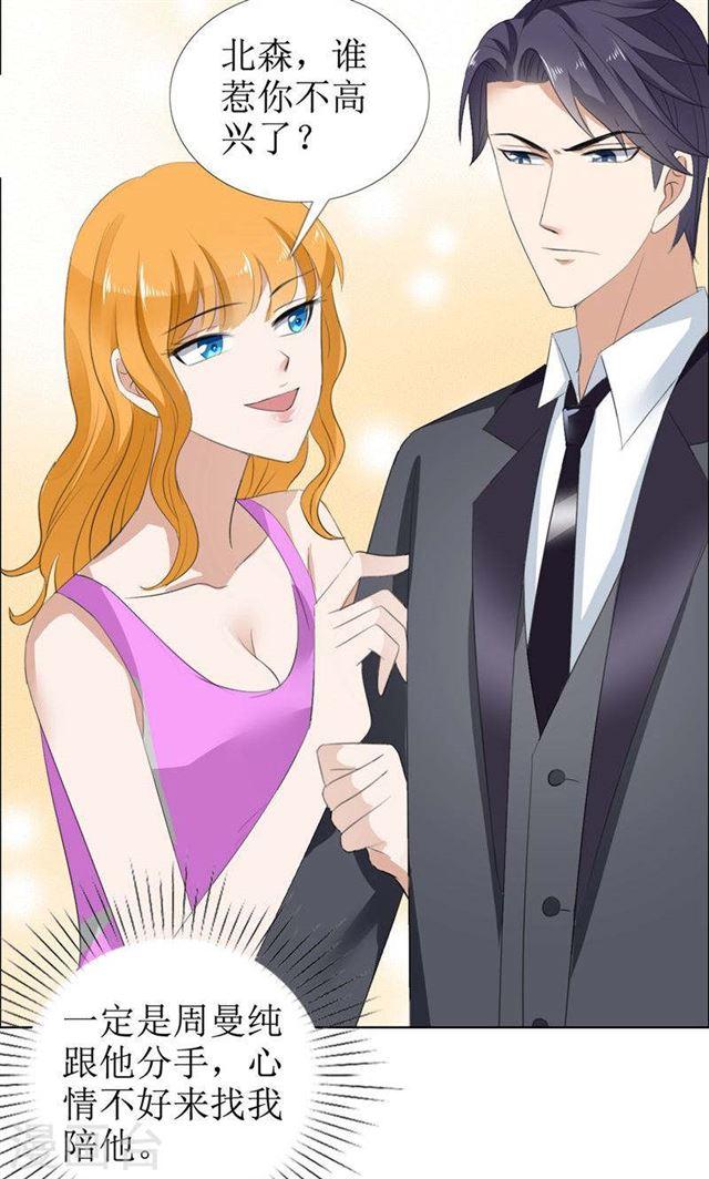 《霸道总裁的独宠娇妻》第51话 说分手 第16页