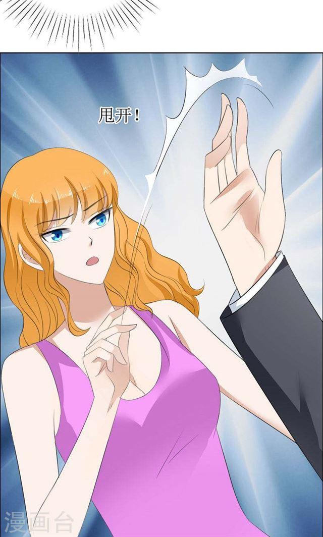 《霸道总裁的独宠娇妻》第51话 说分手 第17页