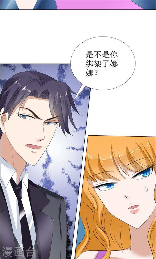 《霸道总裁的独宠娇妻》第51话 说分手 第18页