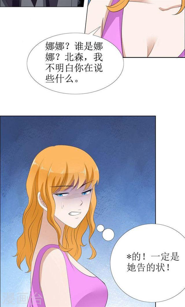 《霸道总裁的独宠娇妻》第51话 说分手 第19页