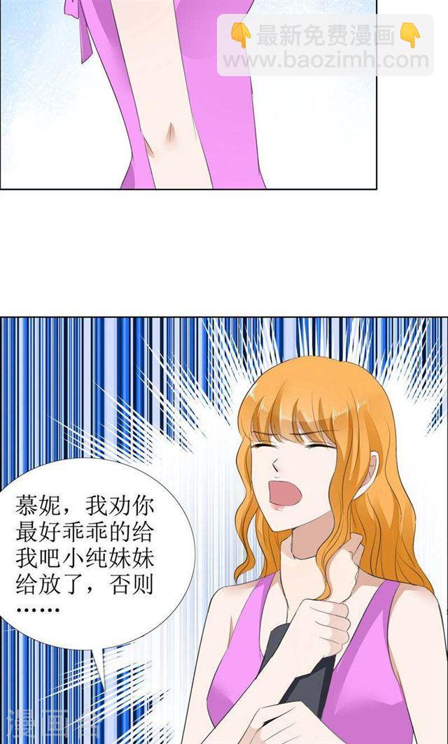 《霸道总裁的独宠娇妻》第51话 说分手 第20页