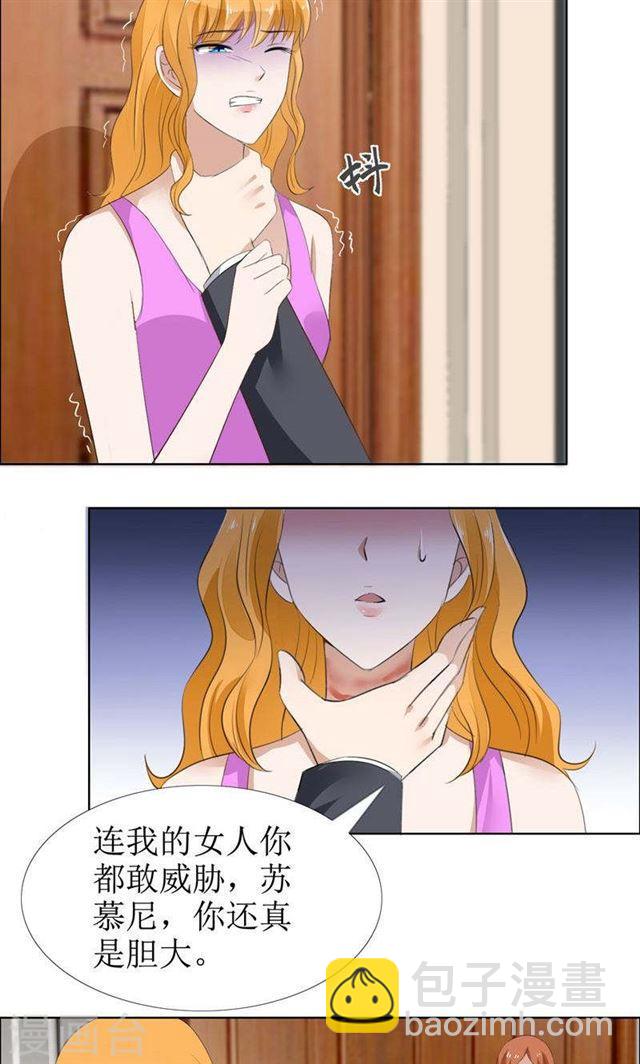 《霸道总裁的独宠娇妻》第51话 说分手 第22页