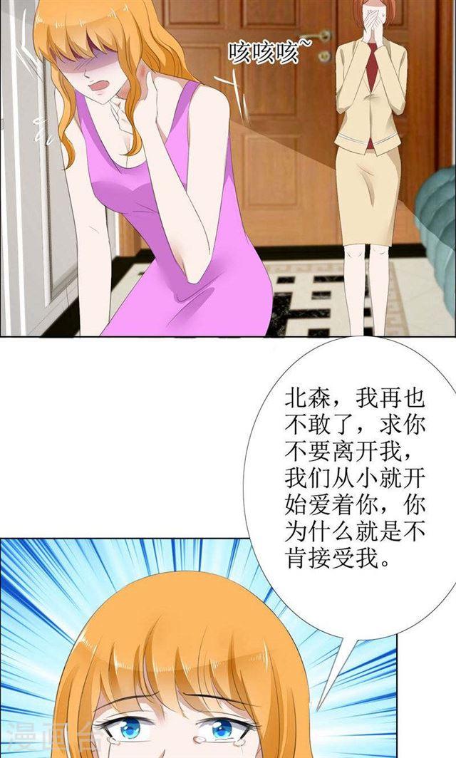 《霸道总裁的独宠娇妻》第51话 说分手 第23页