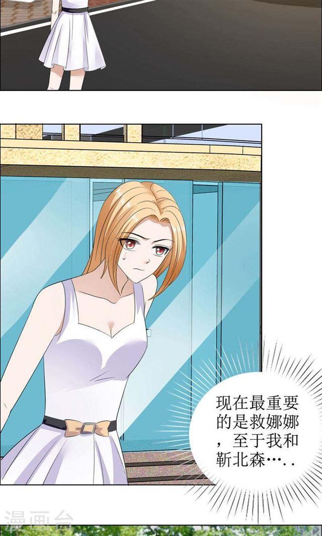 《霸道总裁的独宠娇妻》第51话 说分手 第3页