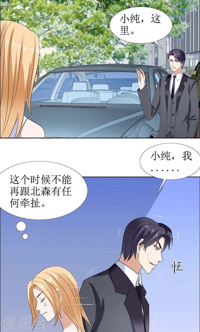 《霸道总裁的独宠娇妻》第51话 说分手 第4页