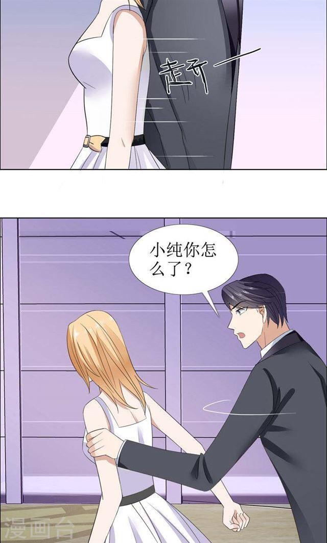 《霸道总裁的独宠娇妻》第51话 说分手 第5页
