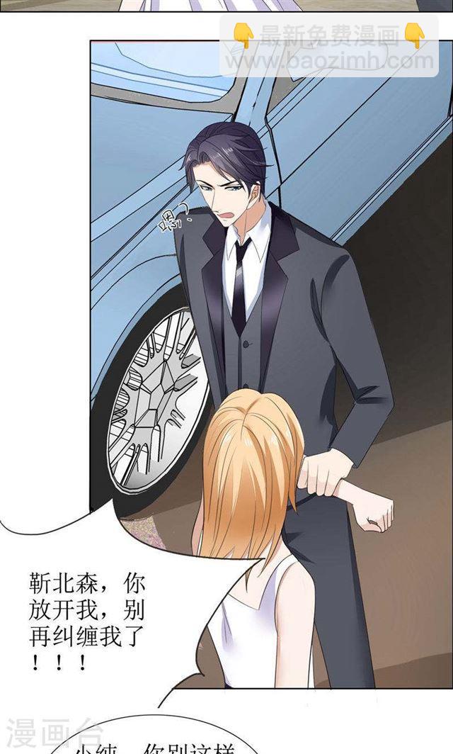《霸道总裁的独宠娇妻》第51话 说分手 第6页
