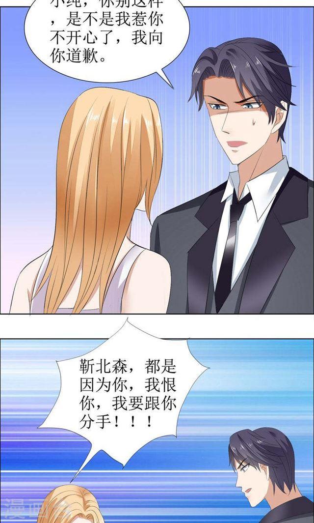 《霸道总裁的独宠娇妻》第51话 说分手 第7页