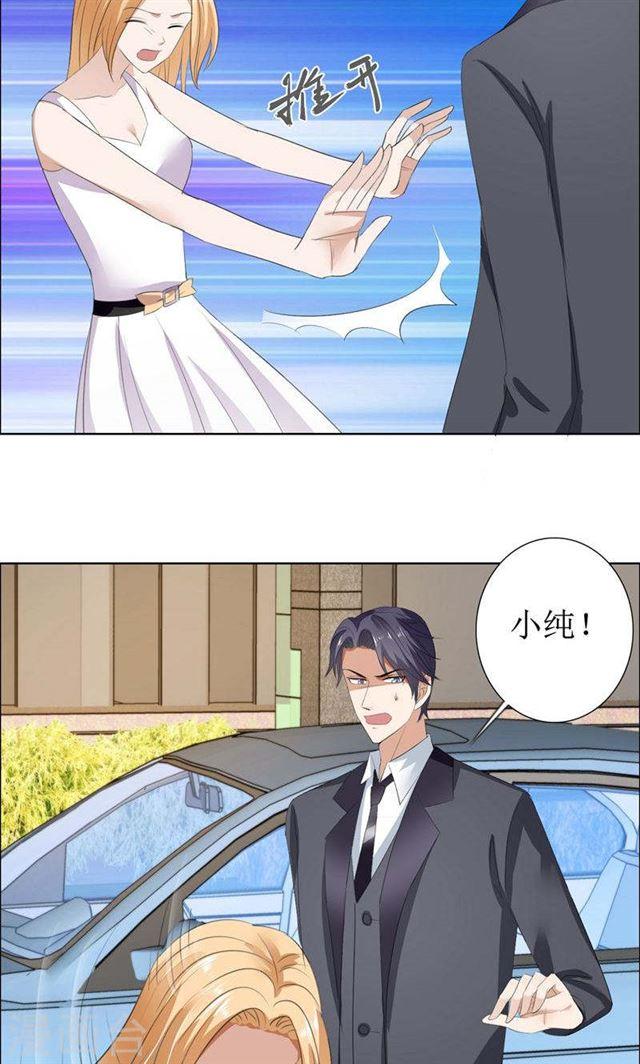 《霸道总裁的独宠娇妻》第51话 说分手 第8页