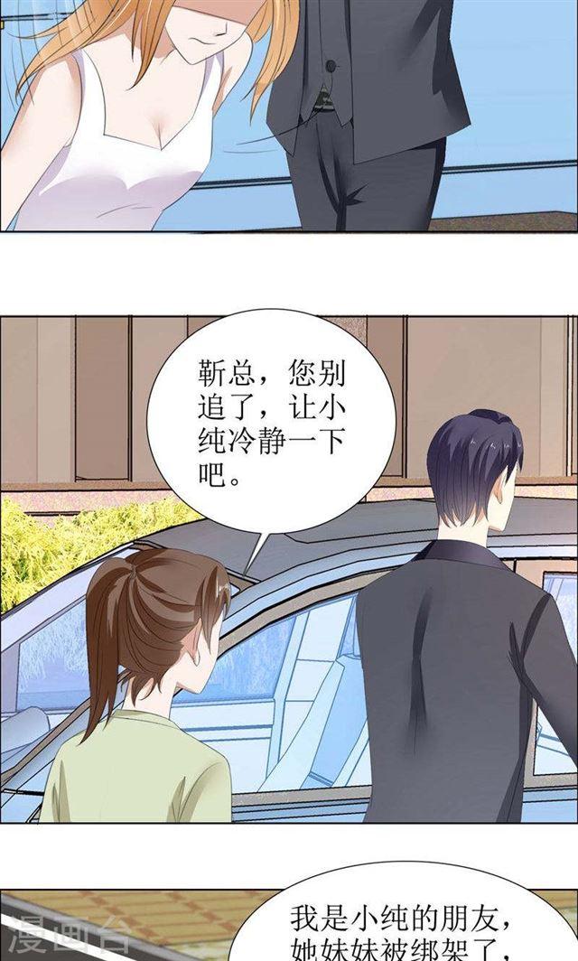 《霸道总裁的独宠娇妻》第51话 说分手 第9页