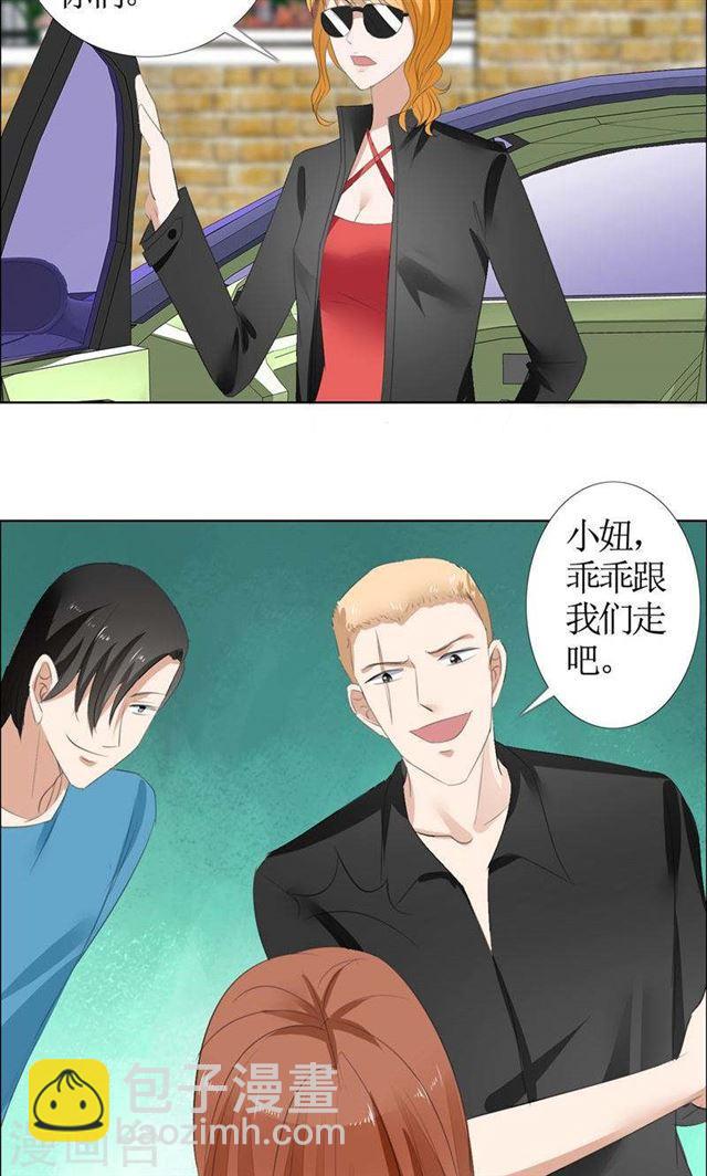 《霸道总裁的独宠娇妻》第49话 娜娜被绑架 第11页