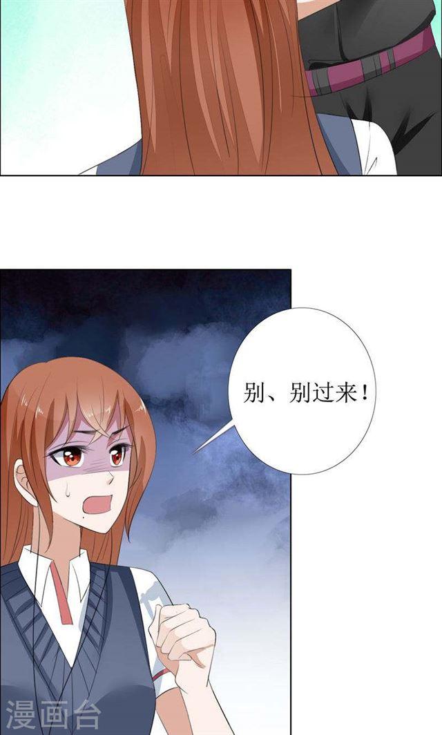 《霸道总裁的独宠娇妻》第49话 娜娜被绑架 第12页