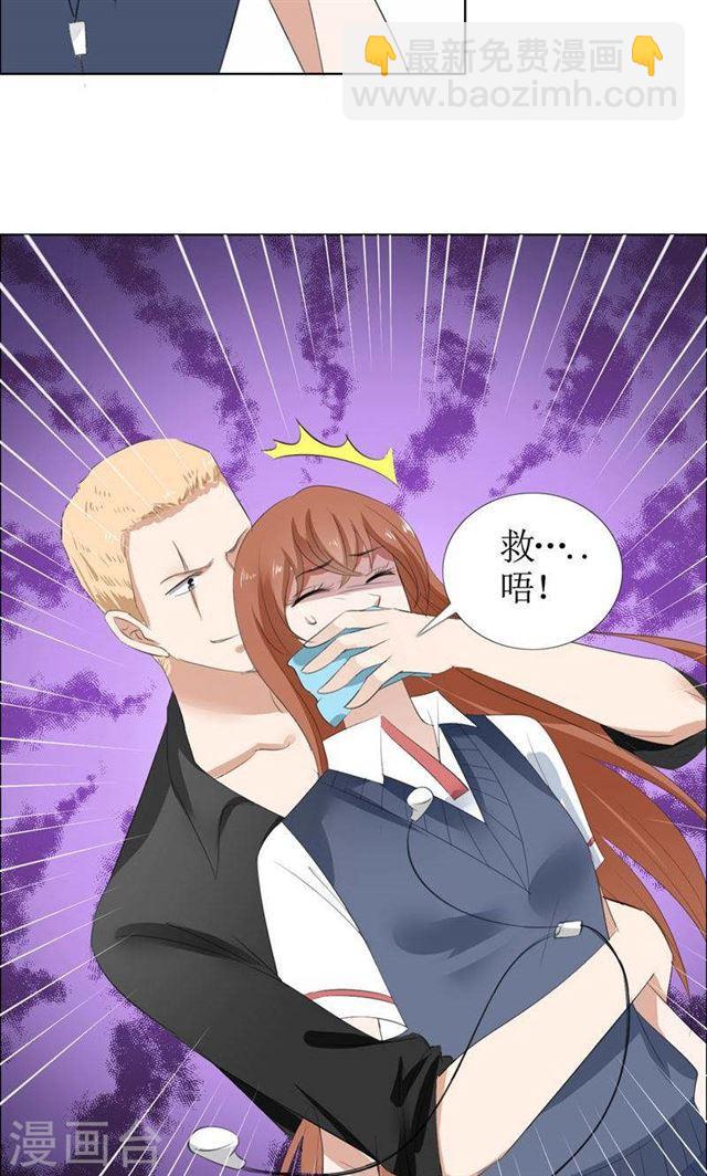《霸道总裁的独宠娇妻》第49话 娜娜被绑架 第13页