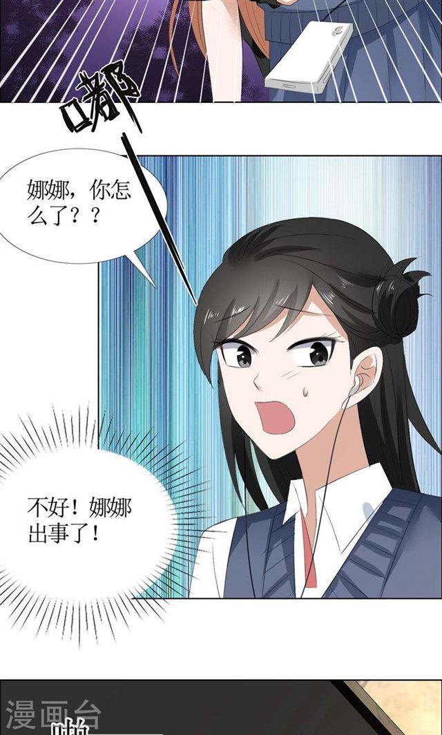 《霸道总裁的独宠娇妻》第49话 娜娜被绑架 第14页