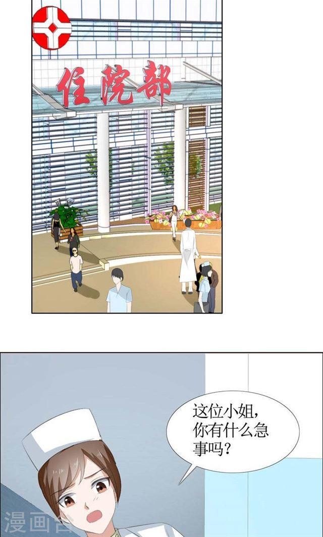 《霸道总裁的独宠娇妻》第49话 娜娜被绑架 第16页
