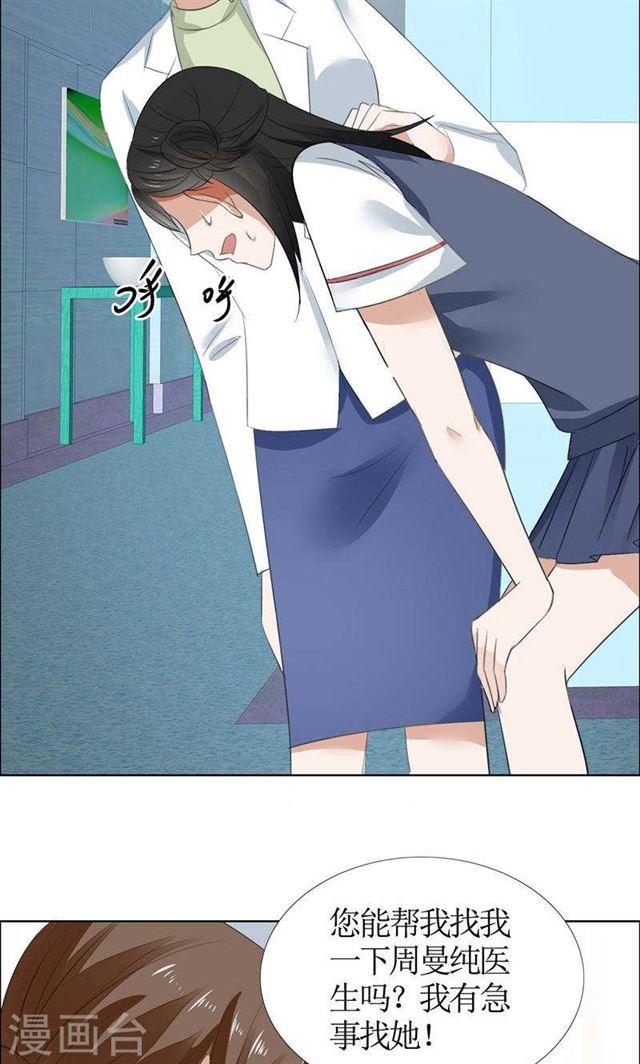 《霸道总裁的独宠娇妻》第49话 娜娜被绑架 第17页