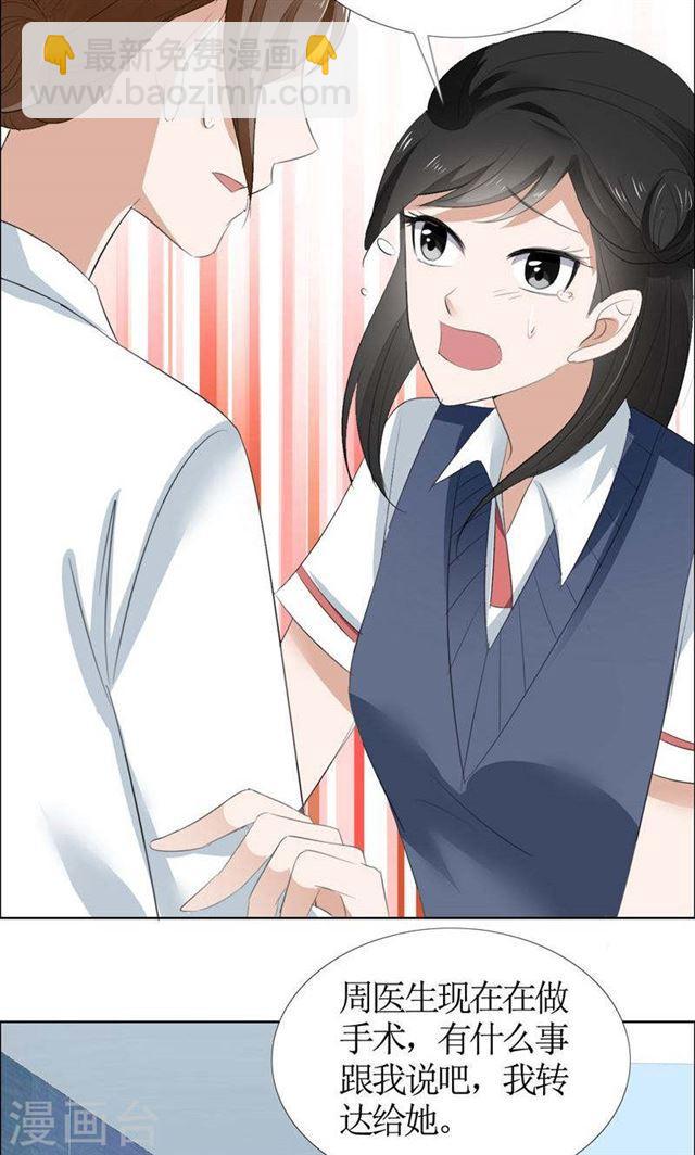 《霸道总裁的独宠娇妻》第49话 娜娜被绑架 第18页