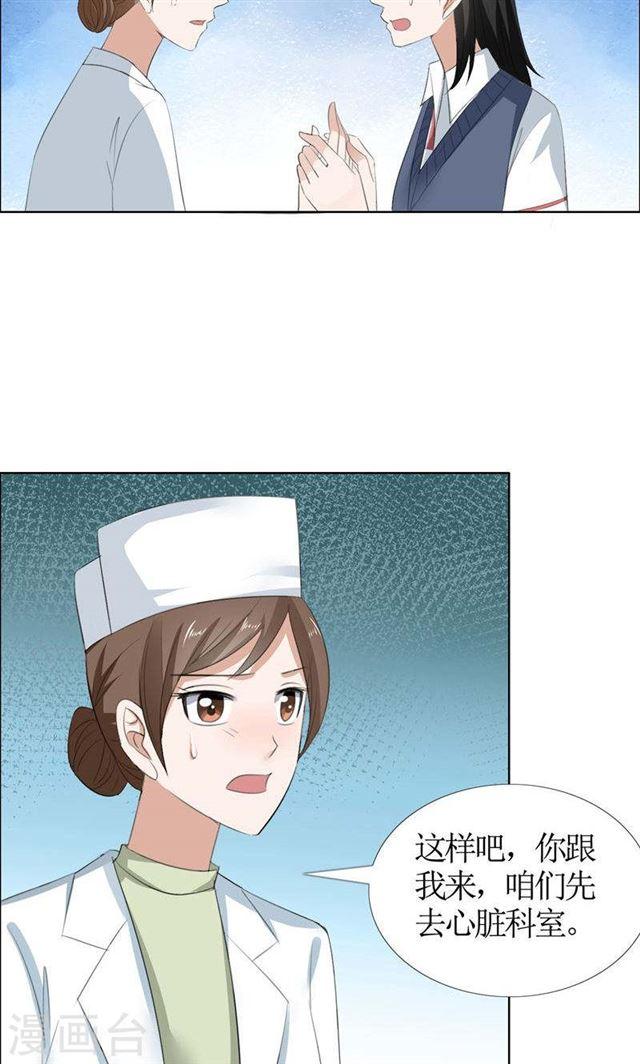《霸道总裁的独宠娇妻》第49话 娜娜被绑架 第20页