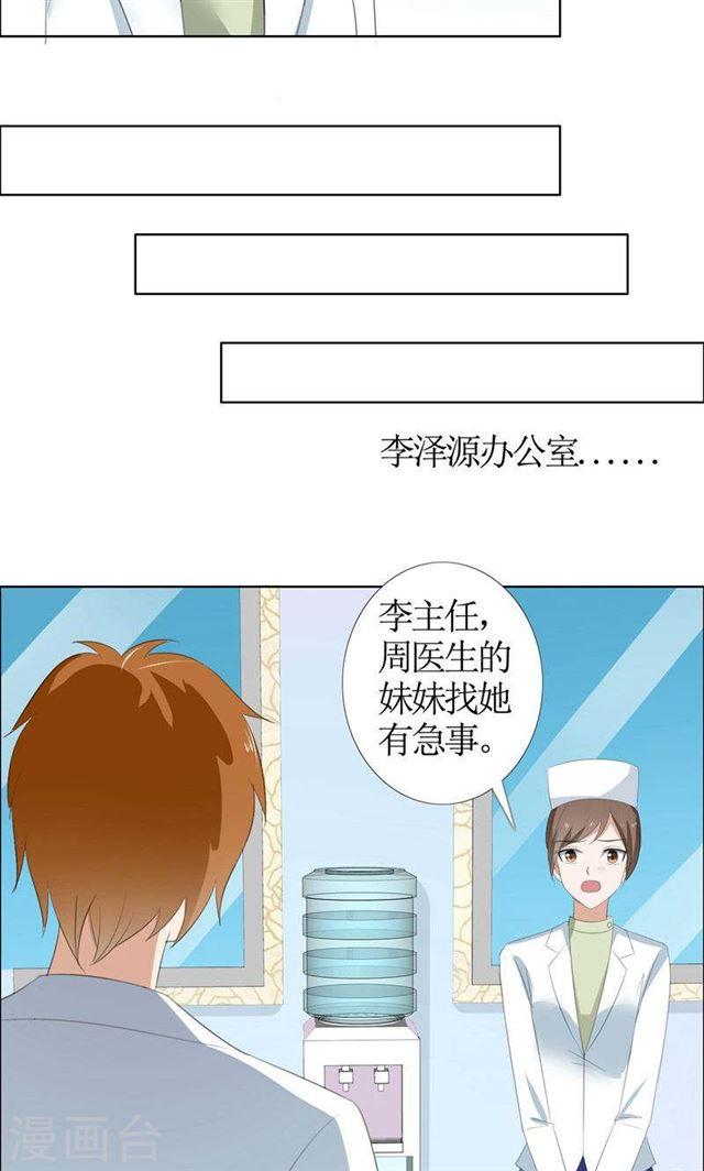 《霸道总裁的独宠娇妻》第49话 娜娜被绑架 第21页
