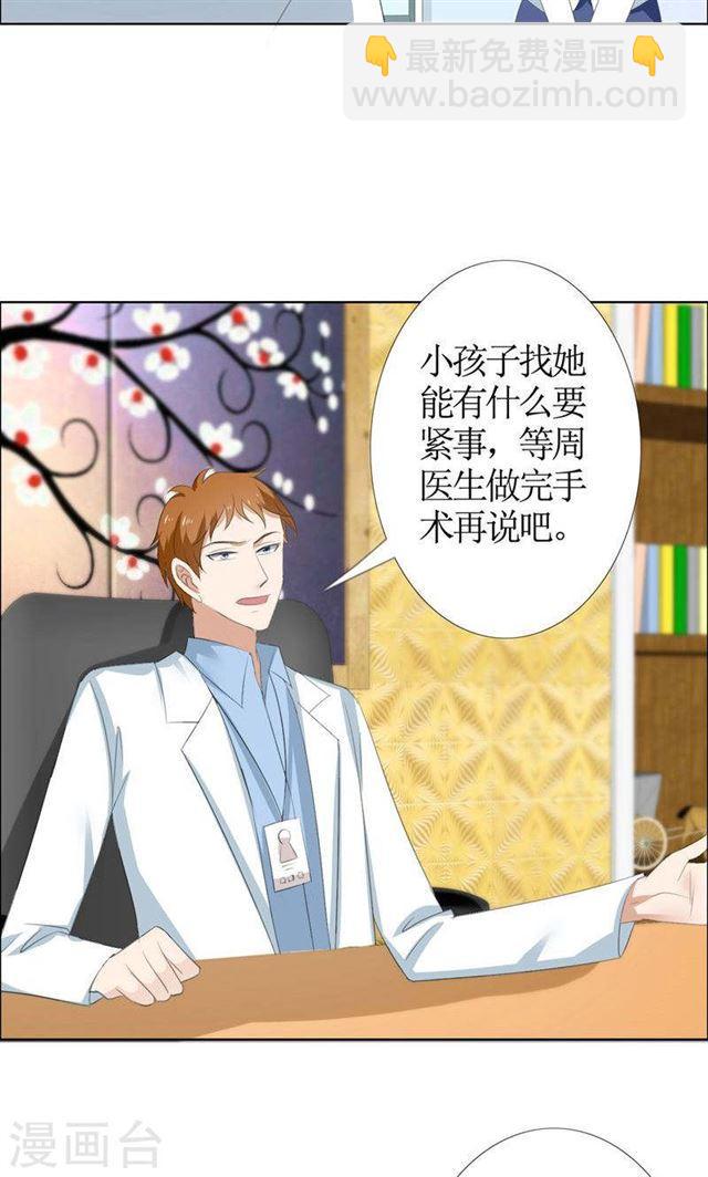 《霸道总裁的独宠娇妻》第49话 娜娜被绑架 第22页