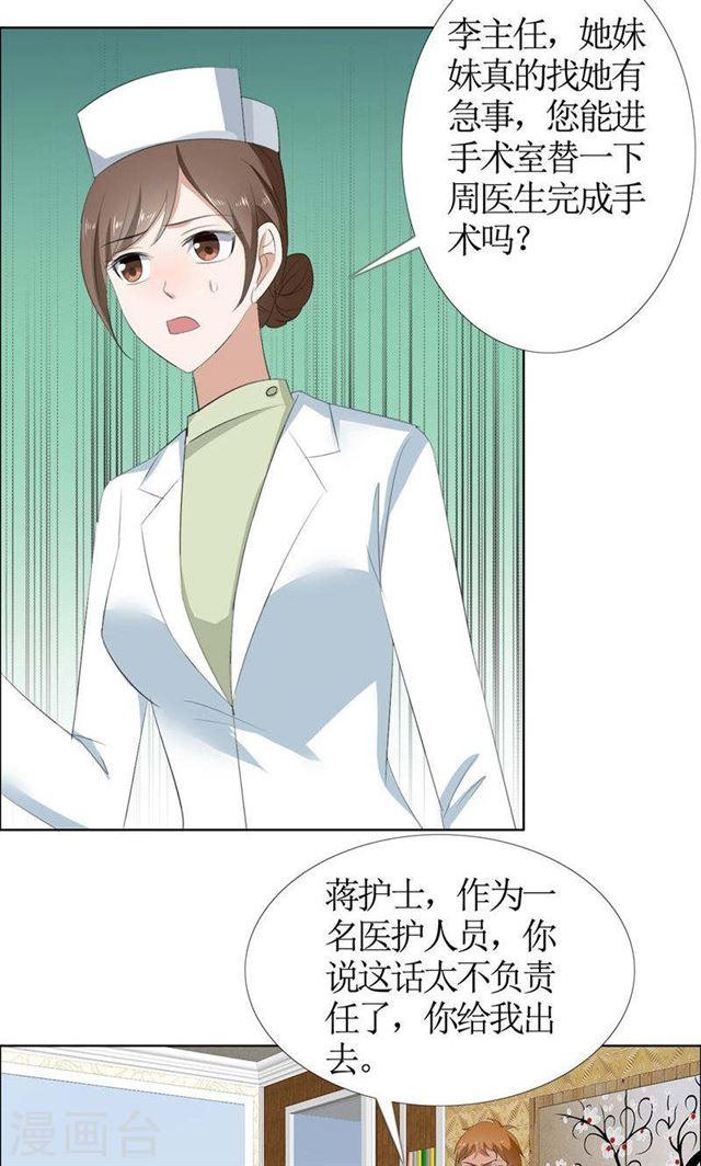 《霸道总裁的独宠娇妻》第49话 娜娜被绑架 第23页