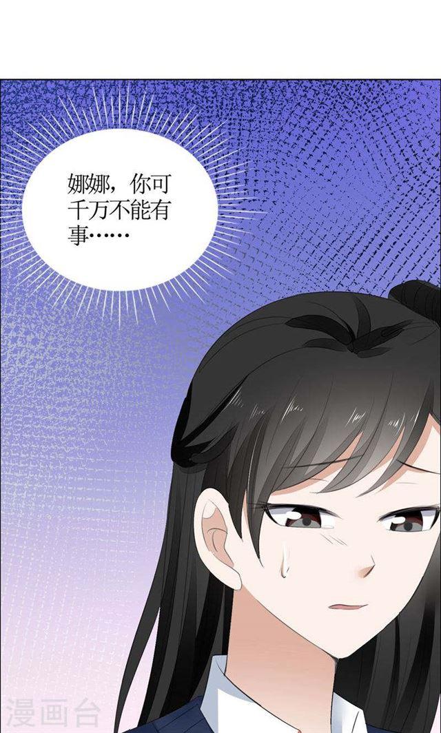 《霸道总裁的独宠娇妻》第49话 娜娜被绑架 第25页