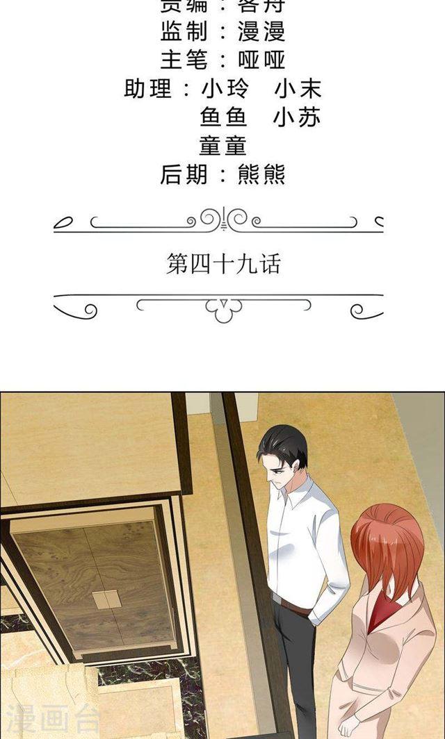 《霸道总裁的独宠娇妻》第49话 娜娜被绑架 第2页