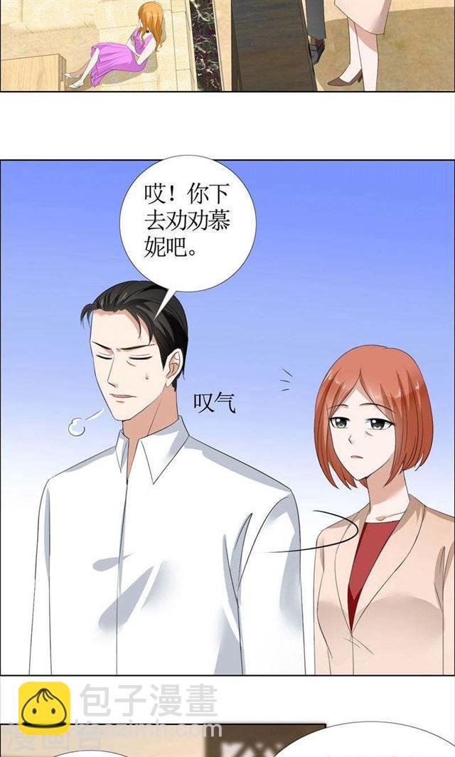 《霸道总裁的独宠娇妻》第49话 娜娜被绑架 第3页