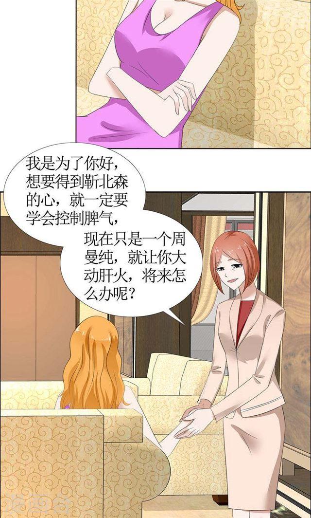 《霸道总裁的独宠娇妻》第49话 娜娜被绑架 第5页
