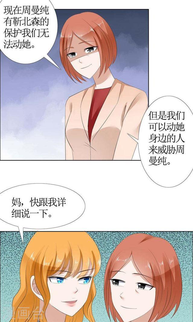 《霸道总裁的独宠娇妻》第49话 娜娜被绑架 第7页