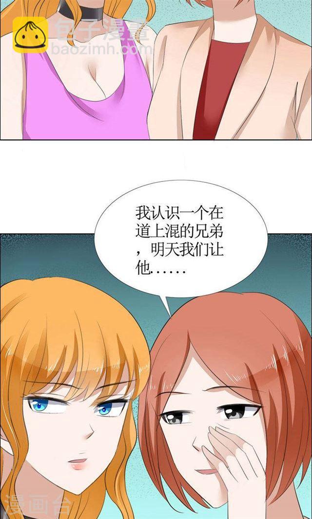 《霸道总裁的独宠娇妻》第49话 娜娜被绑架 第8页