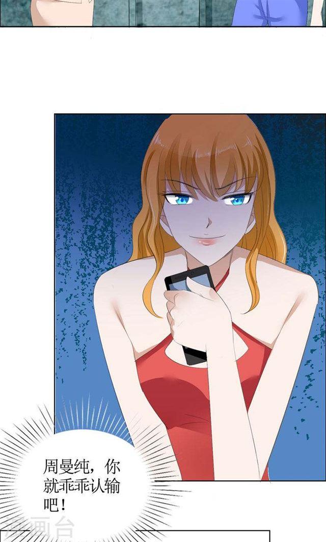《霸道总裁的独宠娇妻》第50话 威胁 第10页