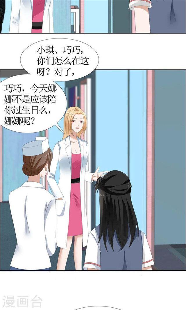 《霸道总裁的独宠娇妻》第50话 威胁 第11页