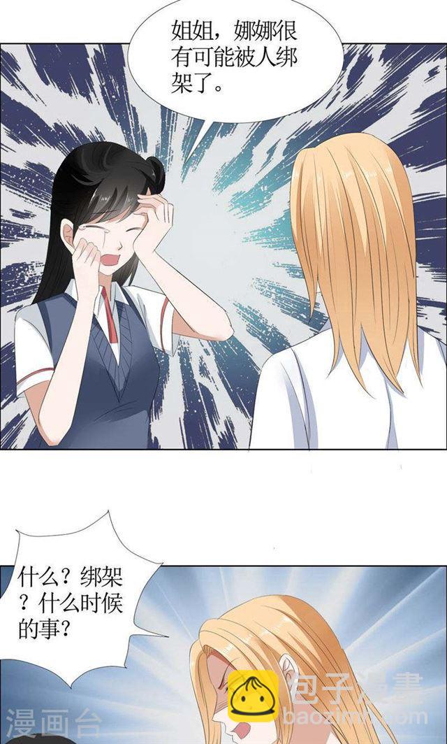 《霸道总裁的独宠娇妻》第50话 威胁 第12页