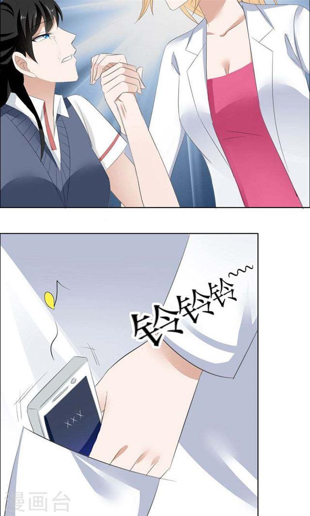 《霸道总裁的独宠娇妻》第50话 威胁 第13页