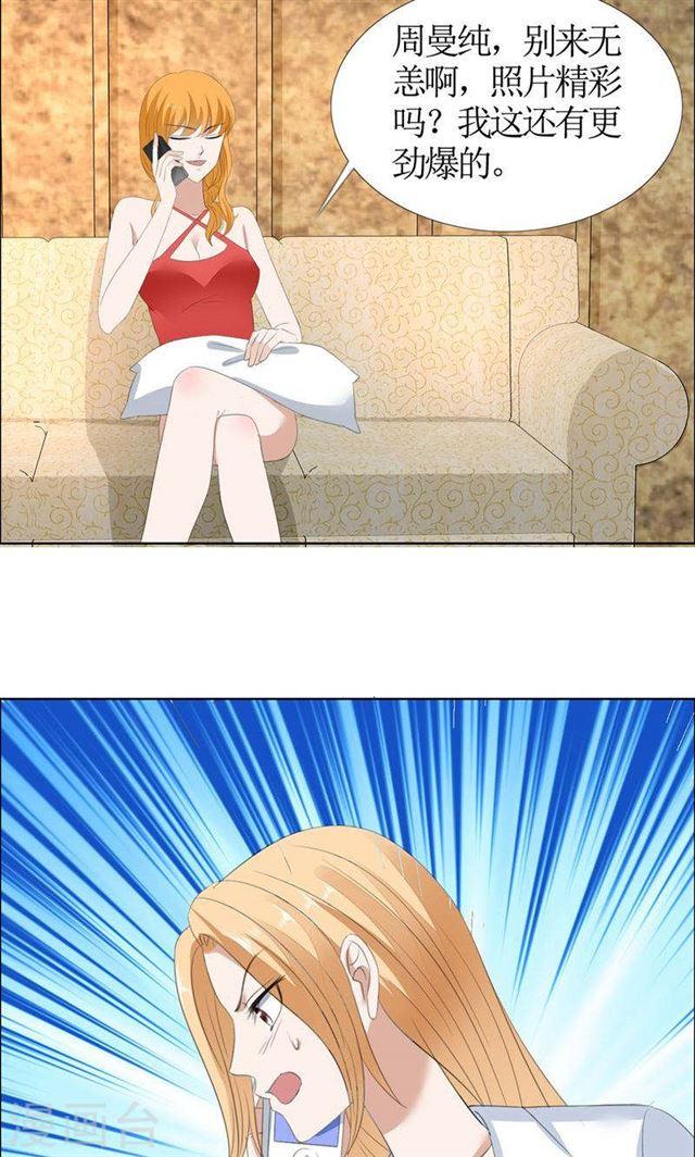 《霸道总裁的独宠娇妻》第50话 威胁 第16页