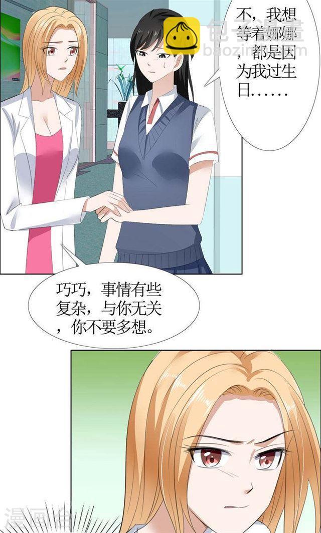 《霸道总裁的独宠娇妻》第50话 威胁 第21页