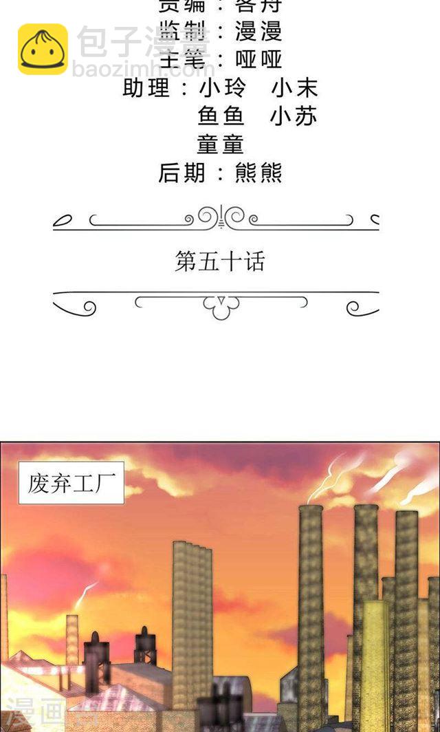 《霸道总裁的独宠娇妻》第50话 威胁 第2页