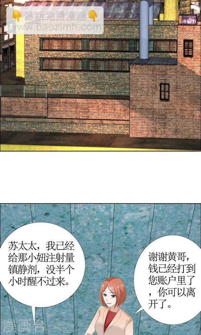 《霸道总裁的独宠娇妻》第50话 威胁 第3页