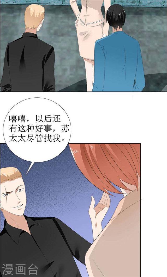 《霸道总裁的独宠娇妻》第50话 威胁 第4页