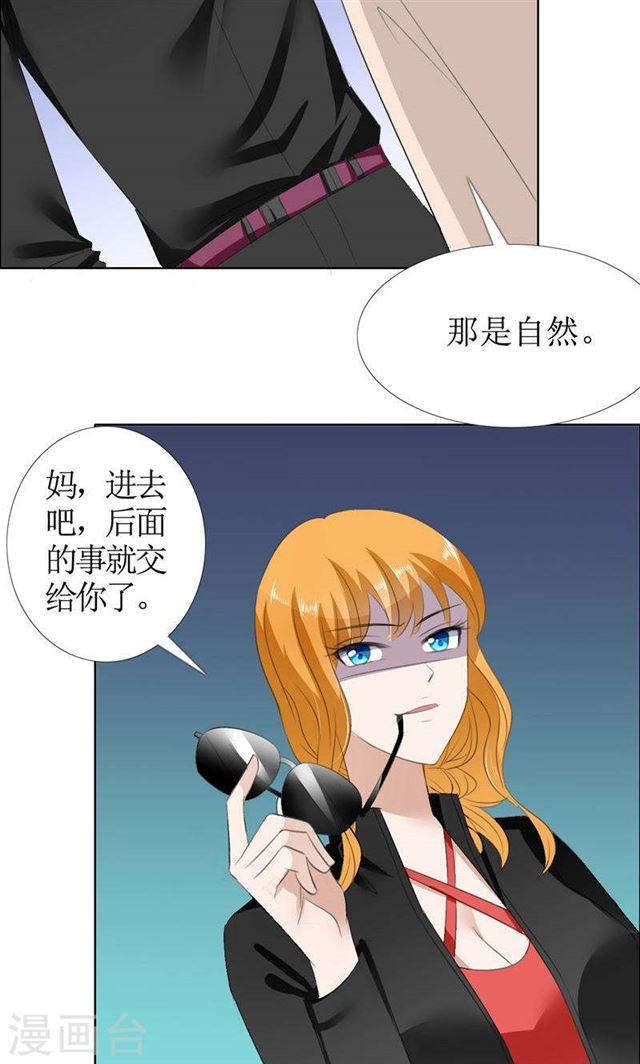 《霸道总裁的独宠娇妻》第50话 威胁 第5页