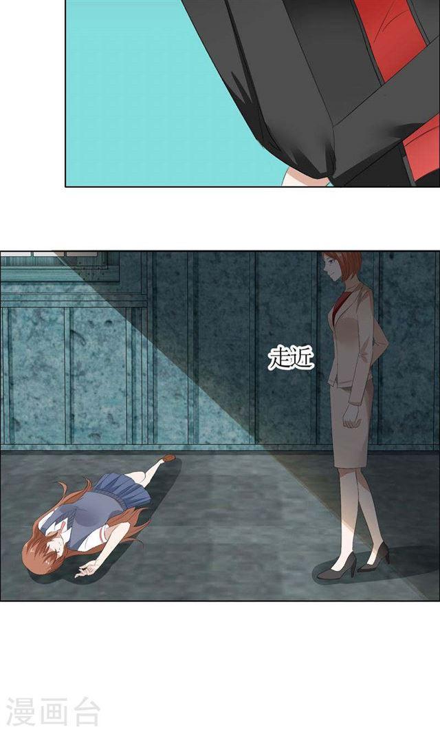 《霸道总裁的独宠娇妻》第50话 威胁 第6页