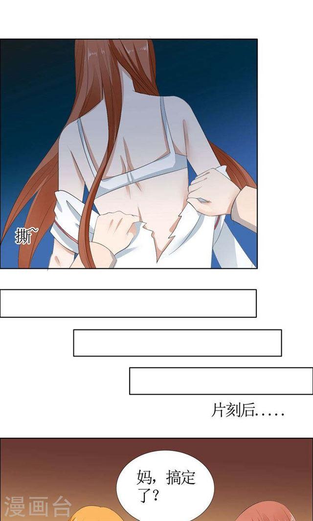 《霸道总裁的独宠娇妻》第50话 威胁 第8页