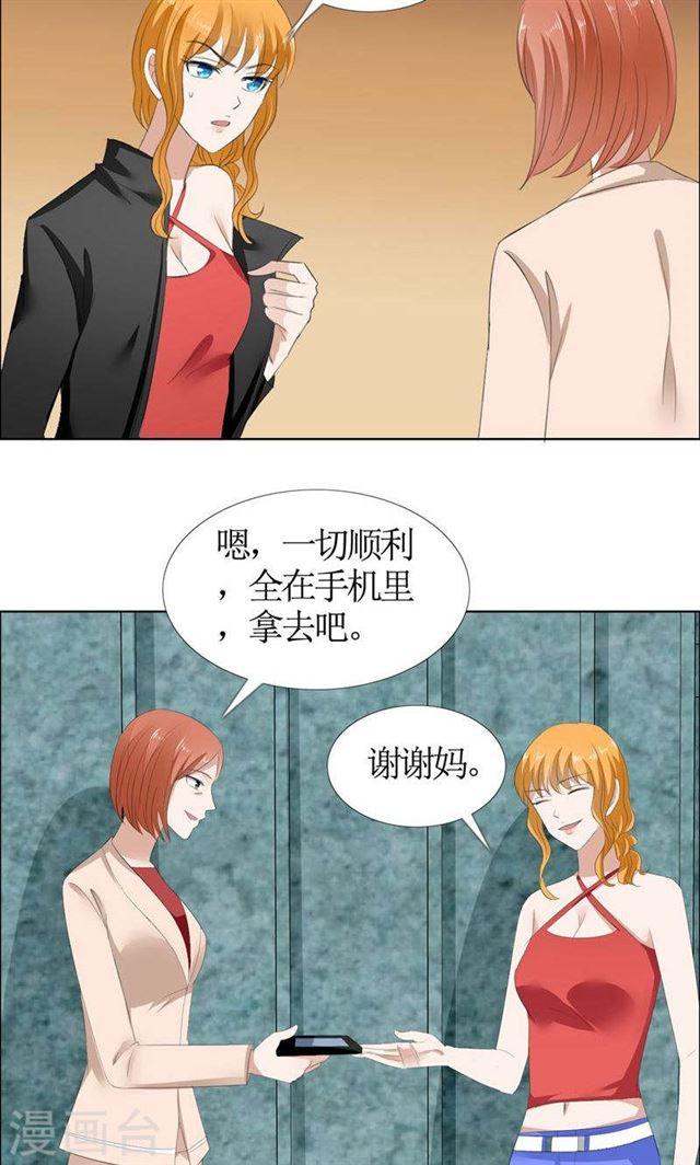 《霸道总裁的独宠娇妻》第50话 威胁 第9页
