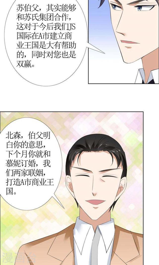《霸道总裁的独宠娇妻》第53话 成为苏氏股东 第10页